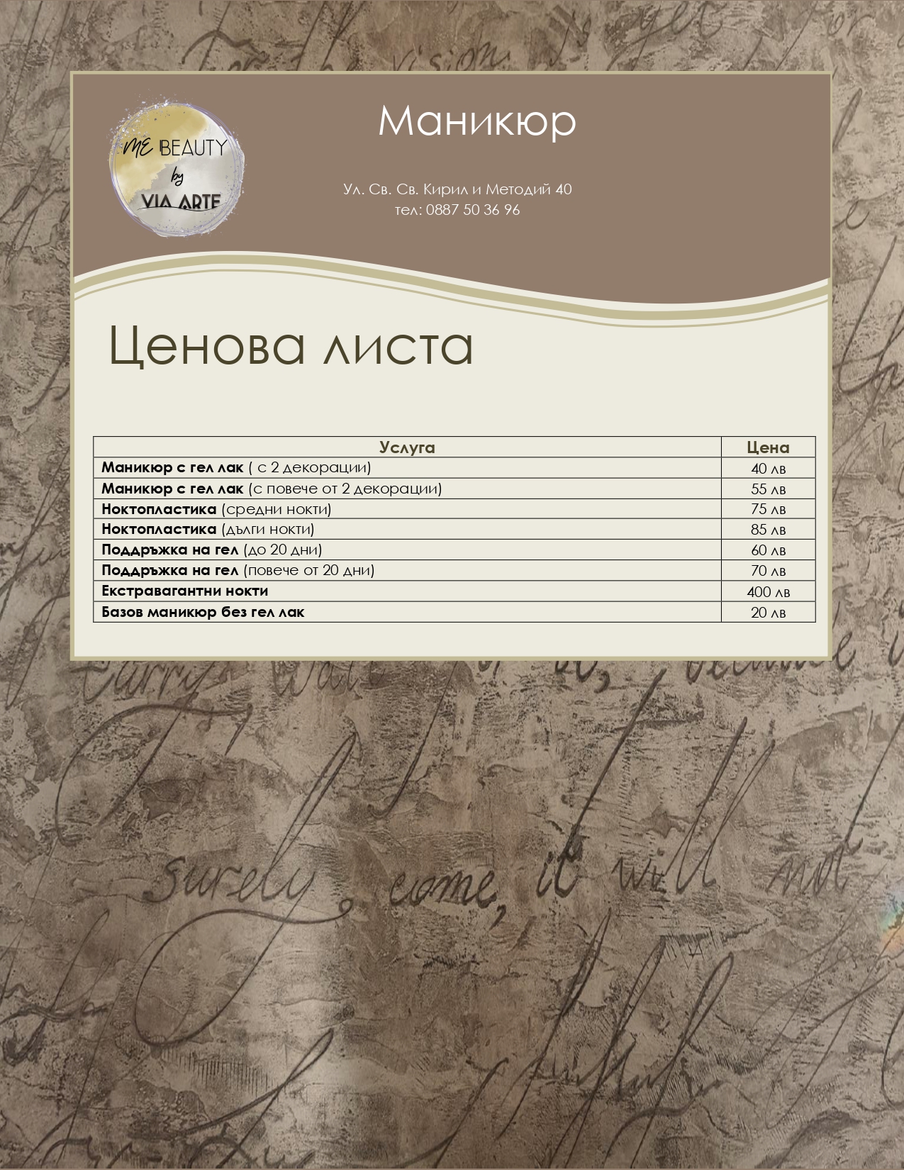 Ценова_листа-Процедури-notino-16.06.23_page-0003.jpg