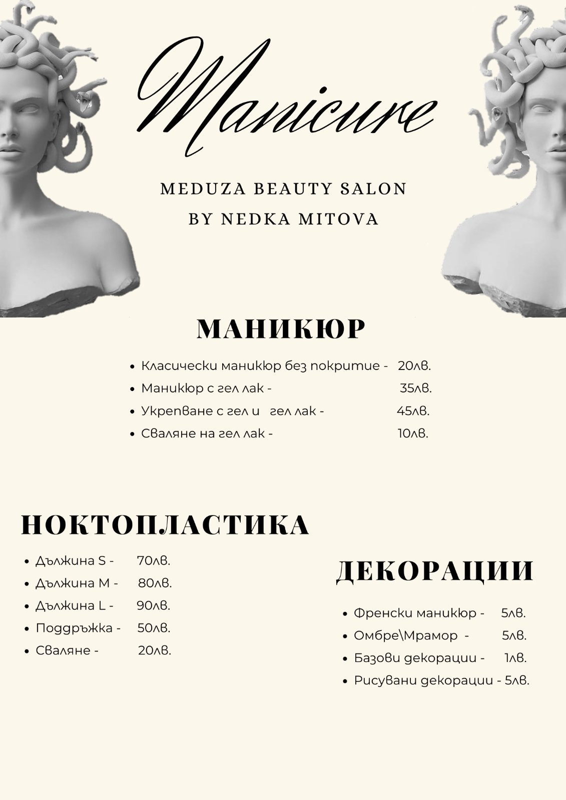 Nail shop Meduza ценоразпис.jpg