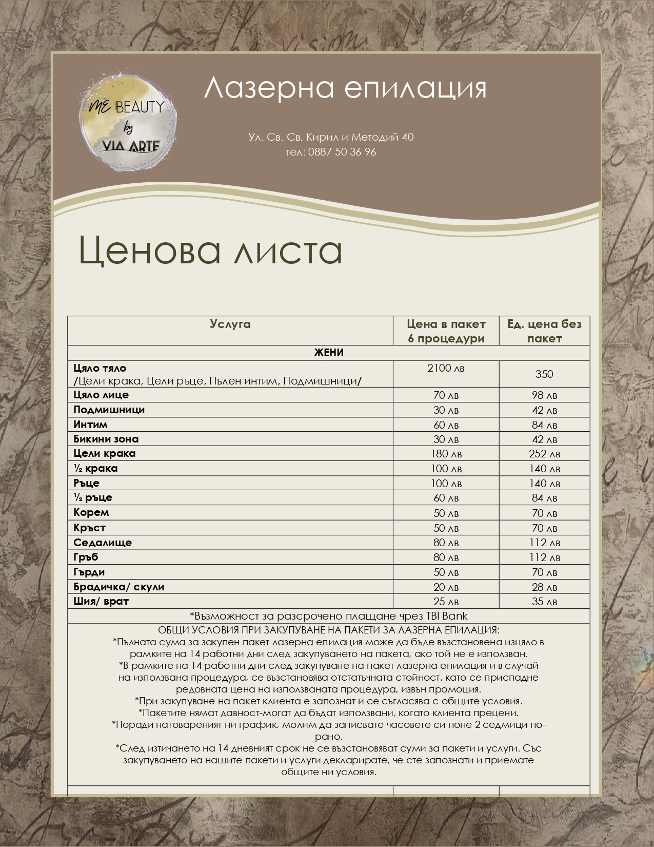 Ценова_листа-Процедури-notino-16.06.23_page-0002.jpg