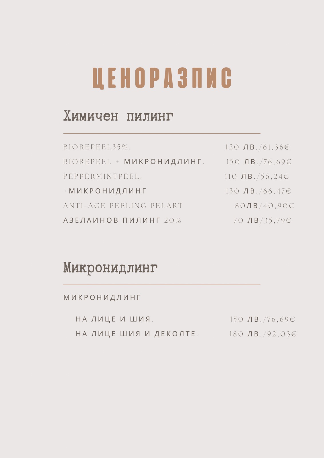 ценоразпис (Бланки) - 4.jpg.jpeg