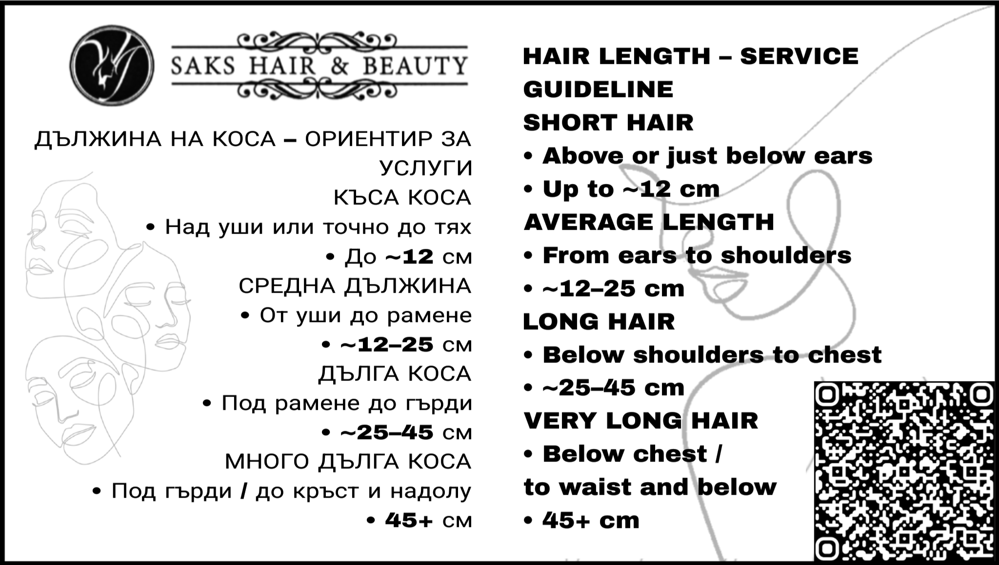 ОРИЕНТИР ЗА УСЛУГИ-SERVICE GUIDELINE_SHORT HAIR.png