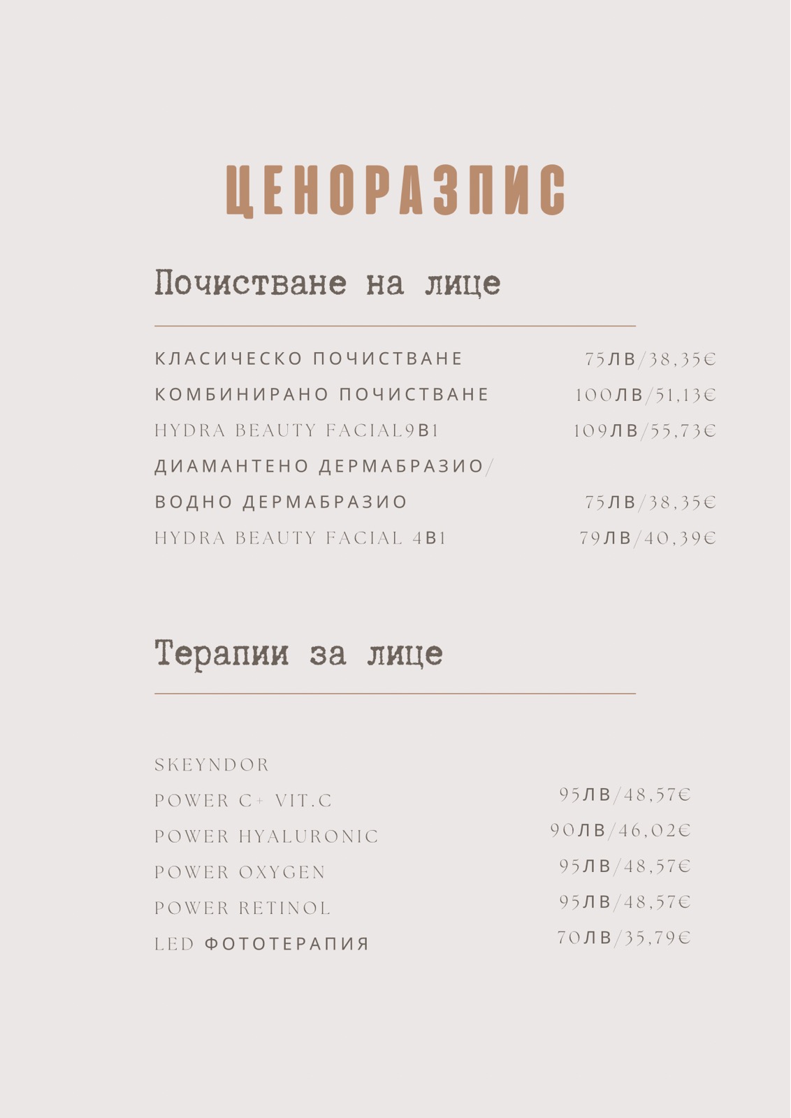 ценоразпис (Бланки) - 1.jpg.jpeg