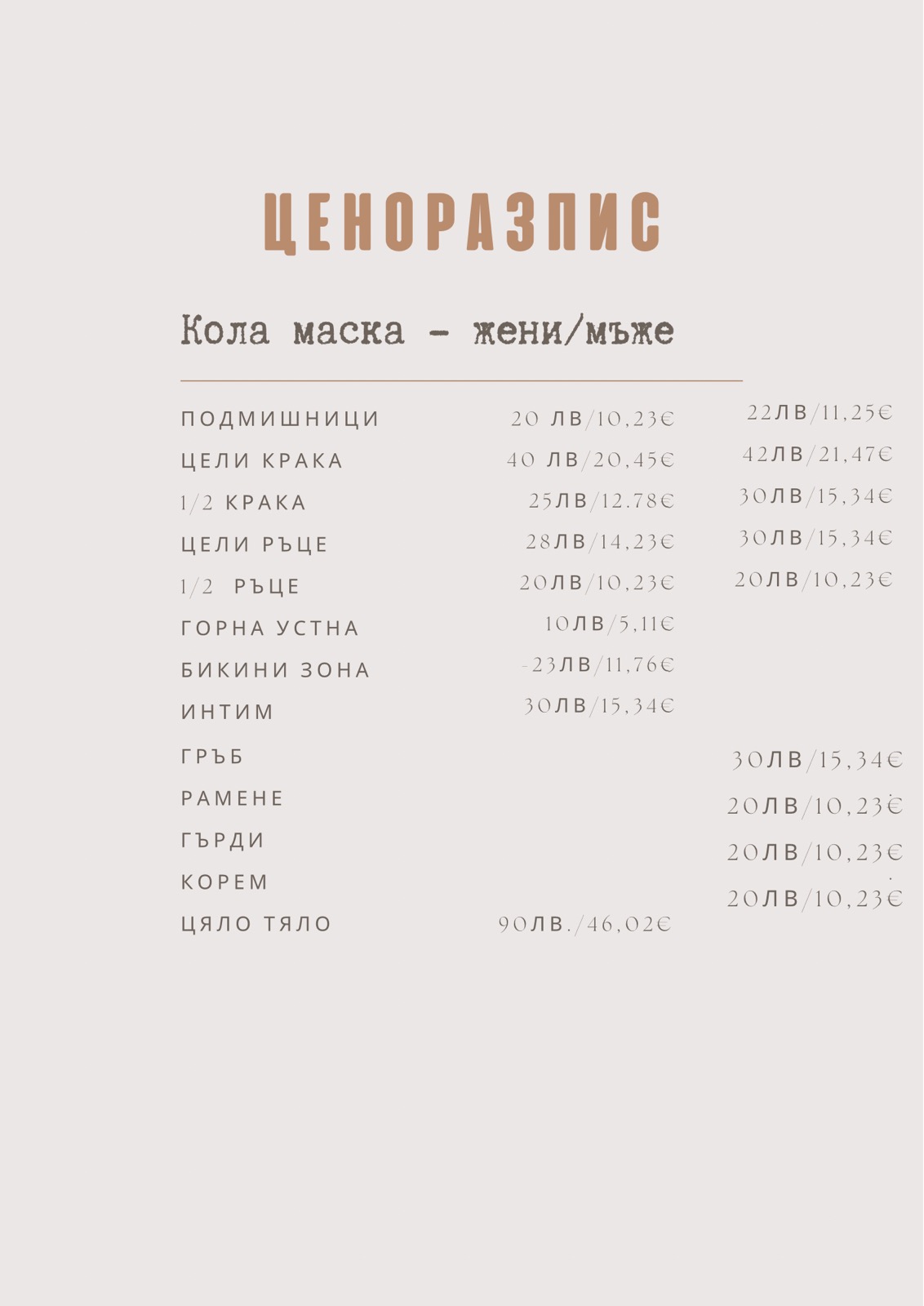 ценоразпис (Бланки) - 3.jpg.jpeg