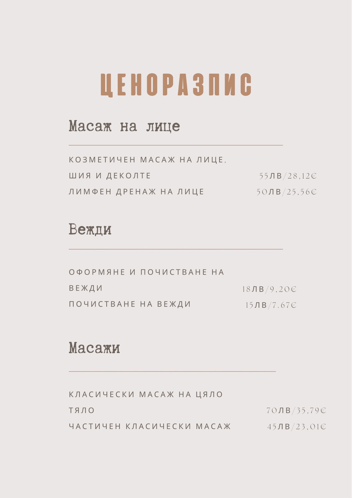 ценоразпис (Бланки) - 2.jpg.jpeg