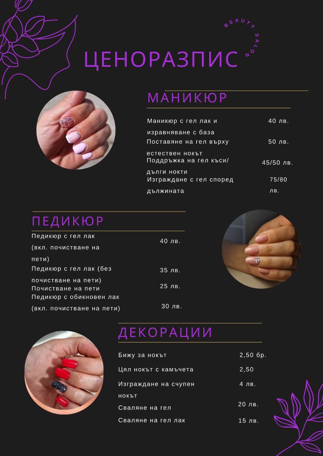 Nails Fantasy ценоразпис.jpg