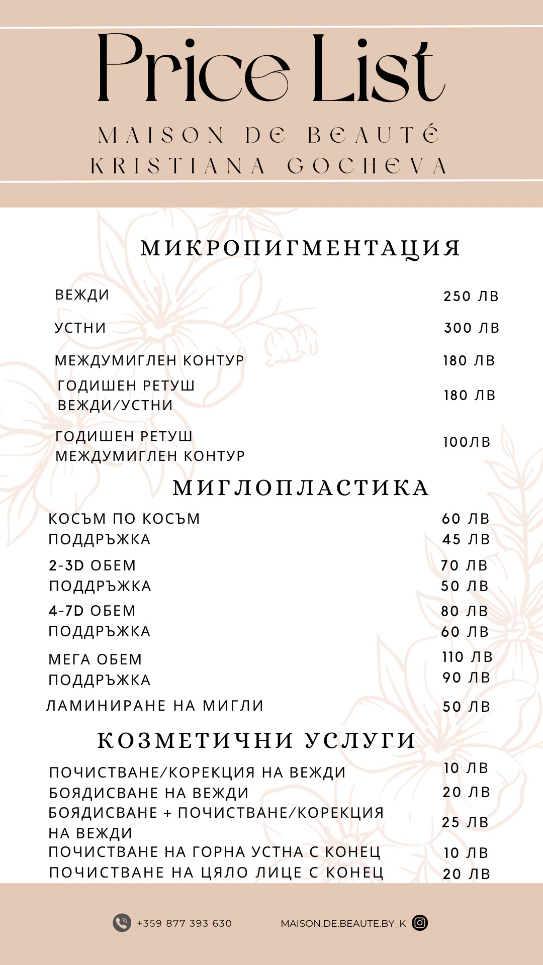 Maison De Beauté Ценоразпис.jpg