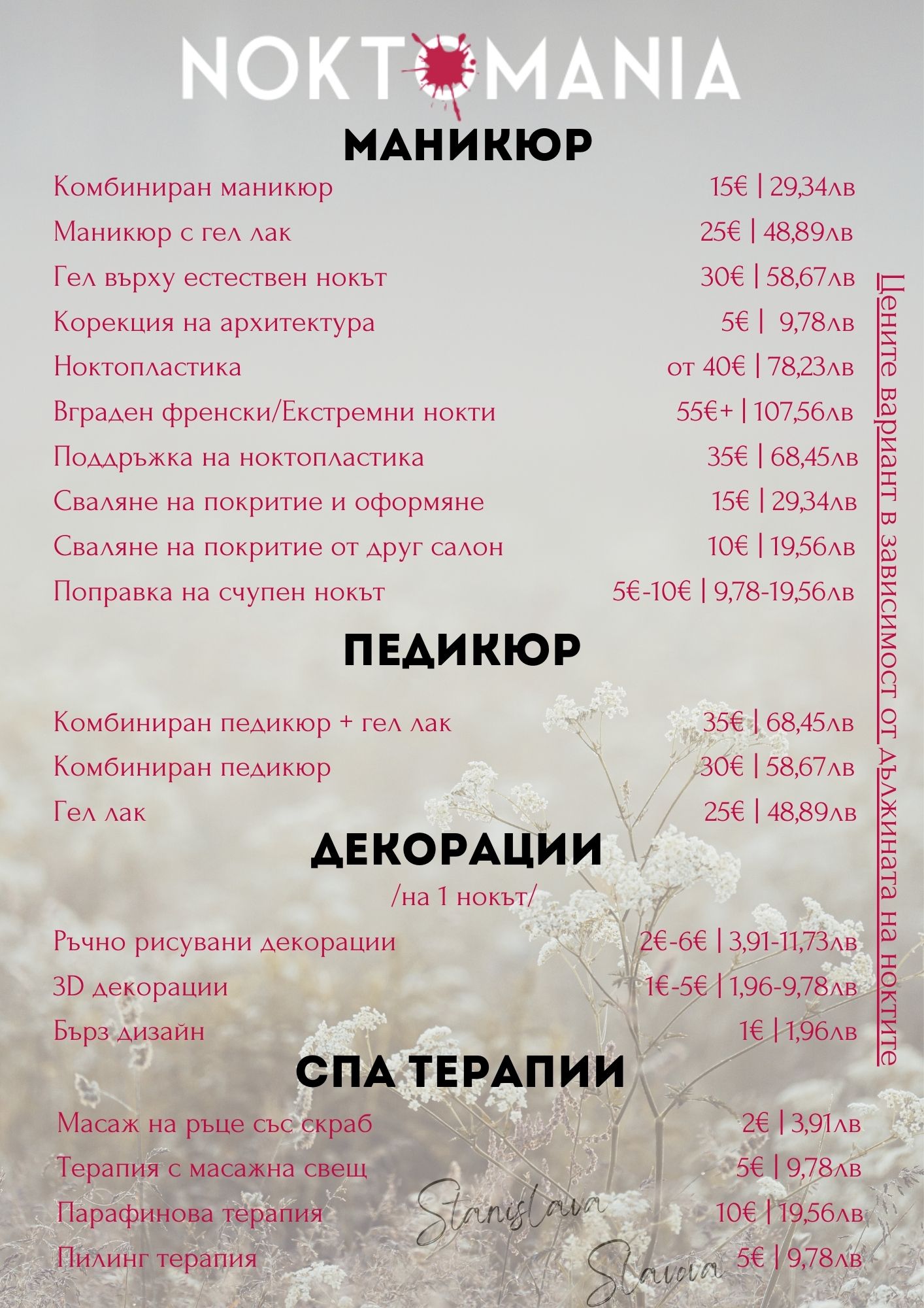 Ценова листа За да продължа да Ви предлагам възможно най-доброто обслужване_20260102_100630_0000.jpg