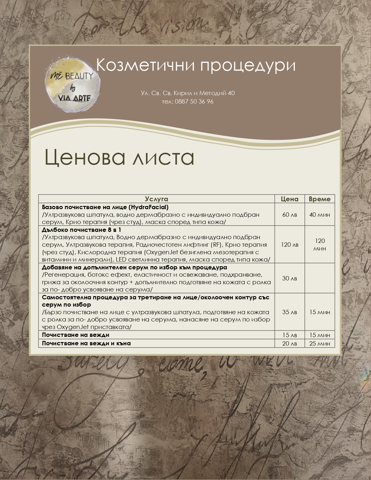 Ценова_листа-Процедури-notino-16.06.23_page-0004.jpg